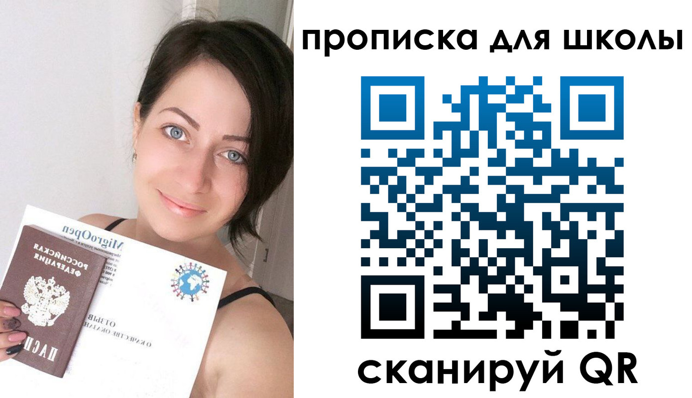 прописка ребенка в Краснокаменске