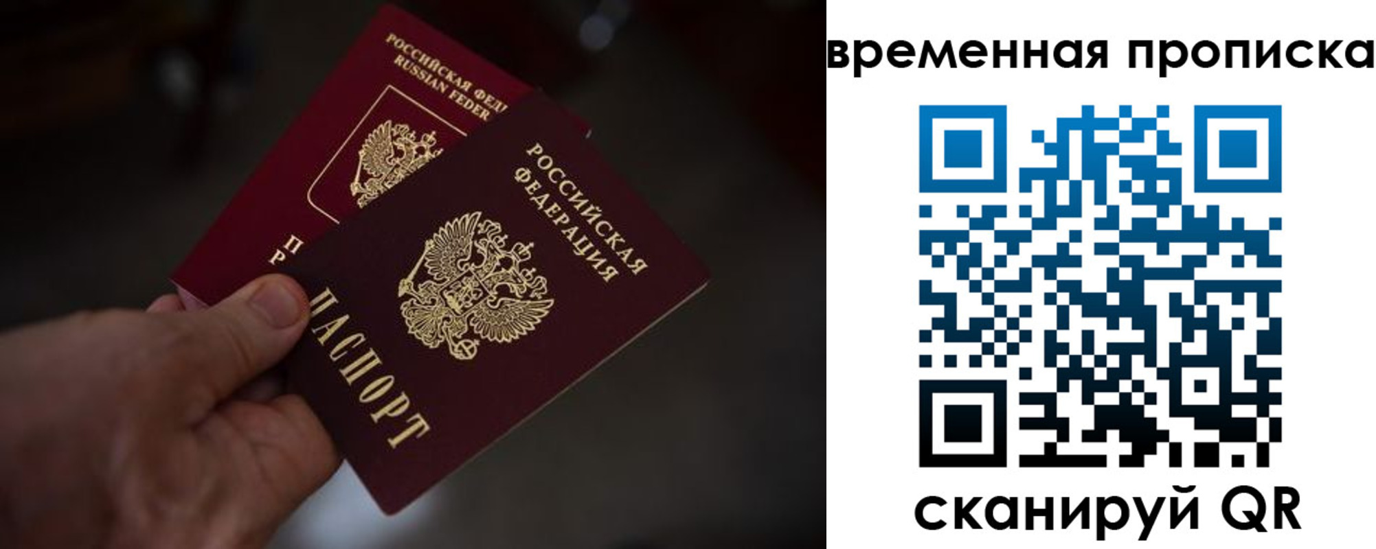 прописка в Краснокаменске