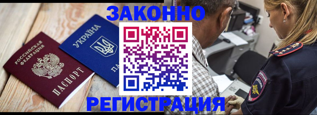 прописка иностранных граждан в Краснокаменске