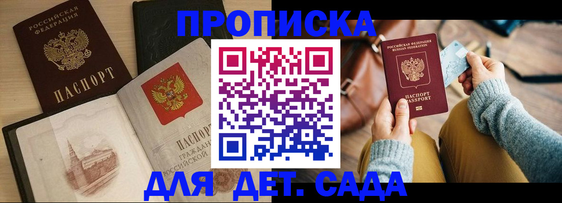 прописка штамп в Краснокаменске
