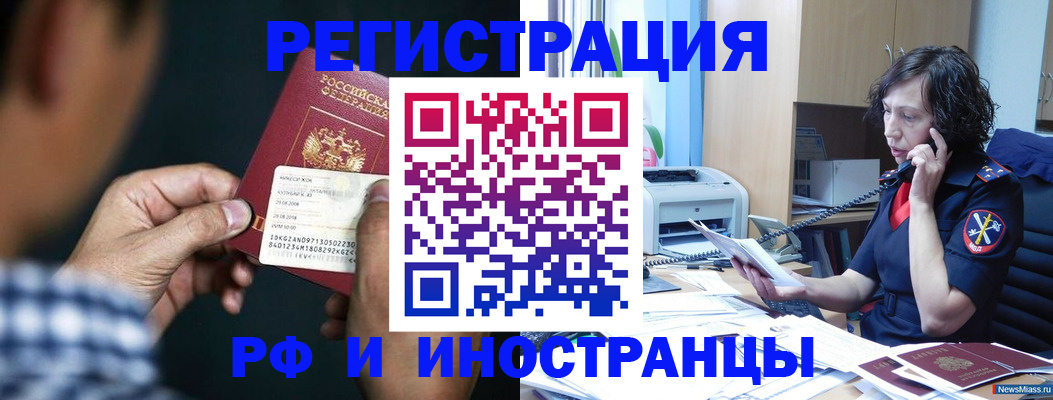 где прописаться в Краснокаменске