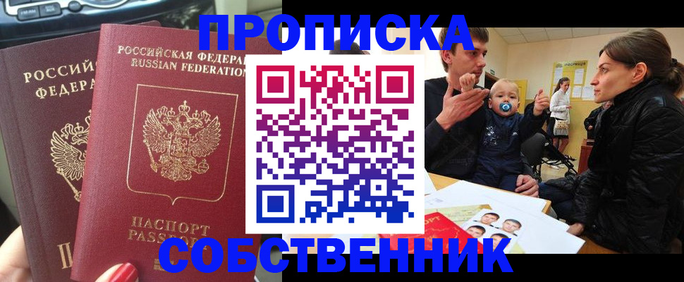 прописка в квартире в Краснокаменске