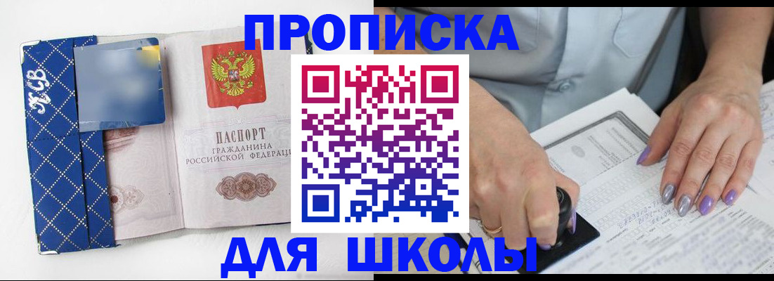 прописка ребенка в Краснокаменске