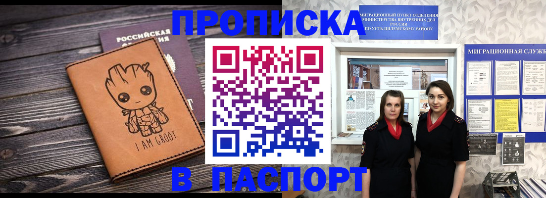 временная регистрация купить в Краснокаменске