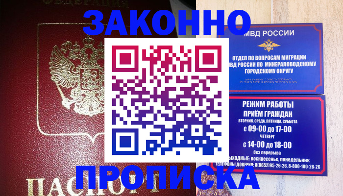 временная регистрация адрес в Краснокаменске