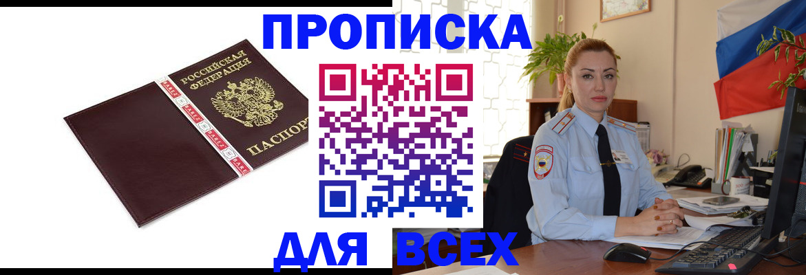 временная регистрация купить в Краснокаменске