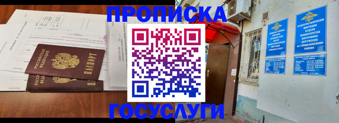 прописка в квартире в Краснокаменске