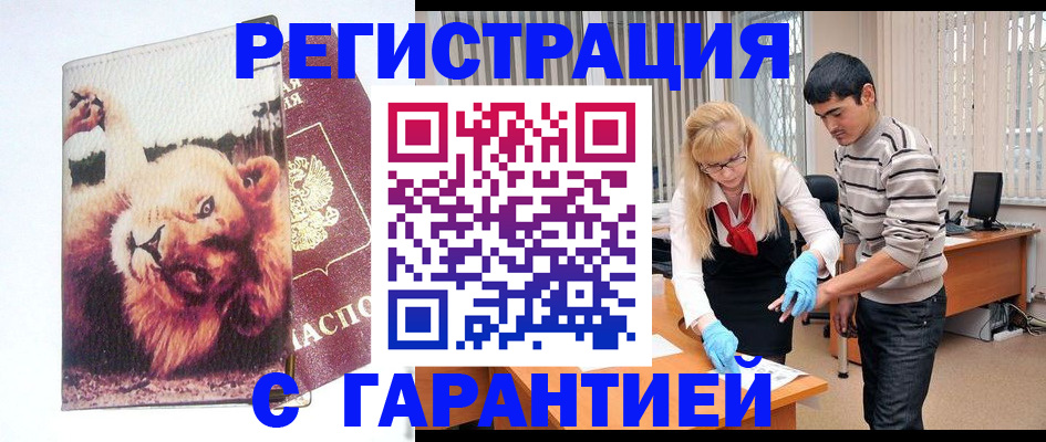 временная регистрация поиск в Краснокаменске